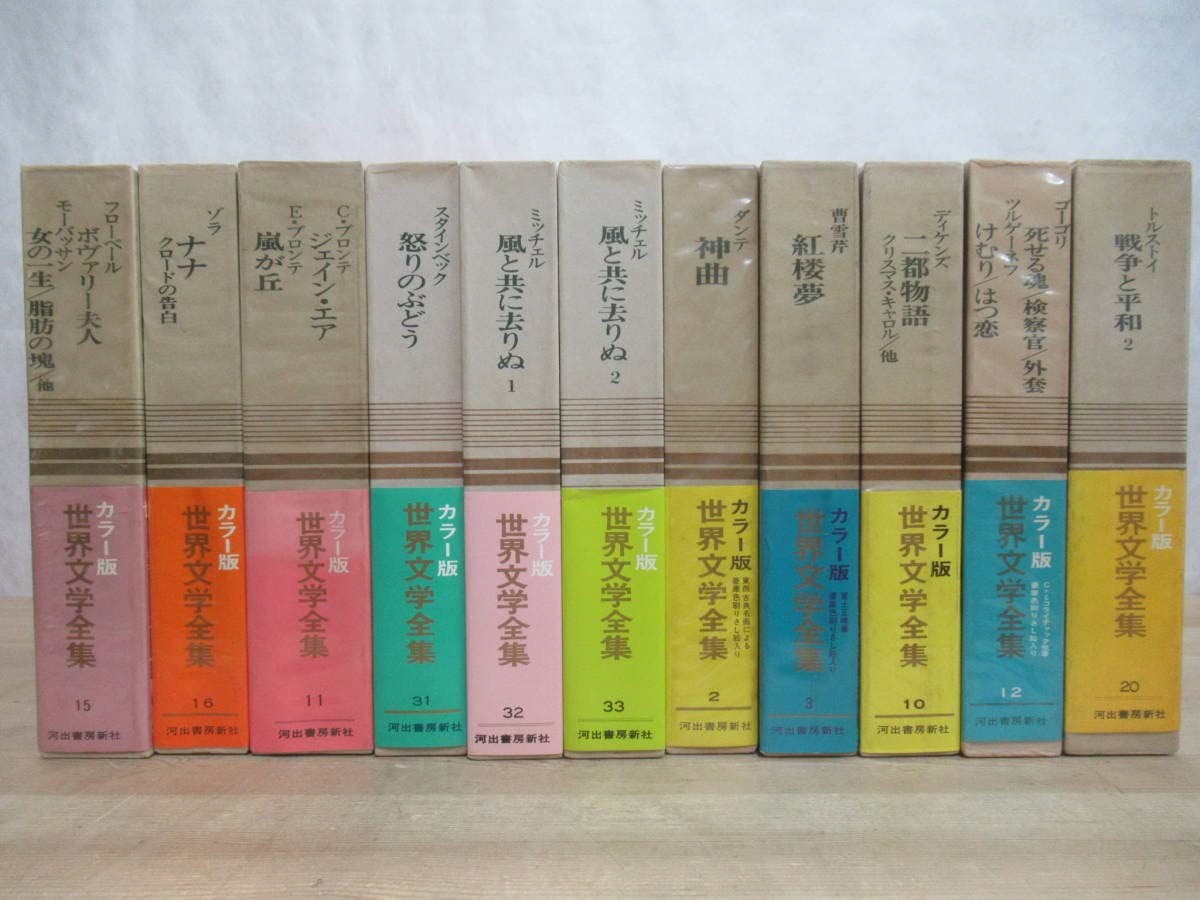 Amazon.co.jp: K2カラー版 世界文学全集全52巻セット 千夜一夜物語 百