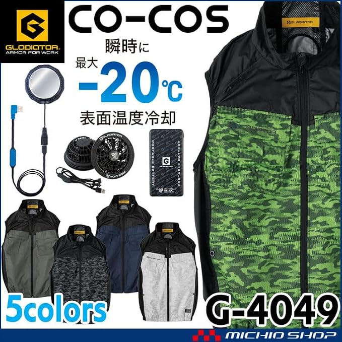 Amazon | [CO-COS] [コーコス] ボルトクール ペルチェ 空調 ベスト +