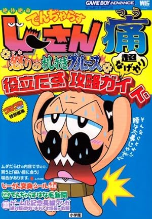 でんぢゃらすじーさん痛 ~怒りのおしおきブルース~ Amazon | でんぢゃらすじーさん痛 ~怒りのおしおきブルース
