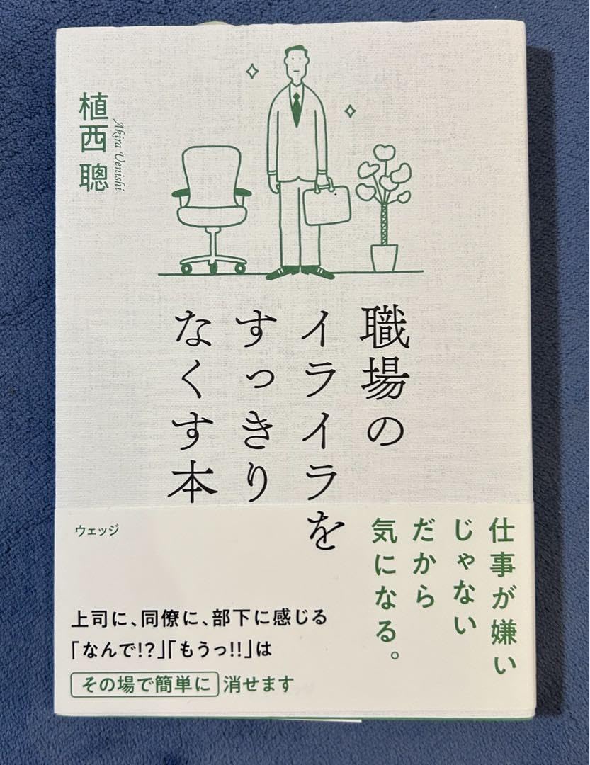 Amazon.co.jp: 職場のイライラをすっきりなくす本 : おもちゃ 