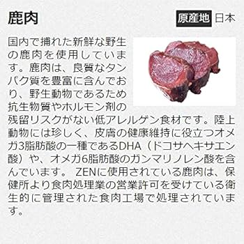 国産 ドッグフード ZEN プレミアムドッグ グレインフリー ベニソン(鹿肉) Amazon.co.jp: 国産ドッグフード ZEN プレミアムドッグ グレイン