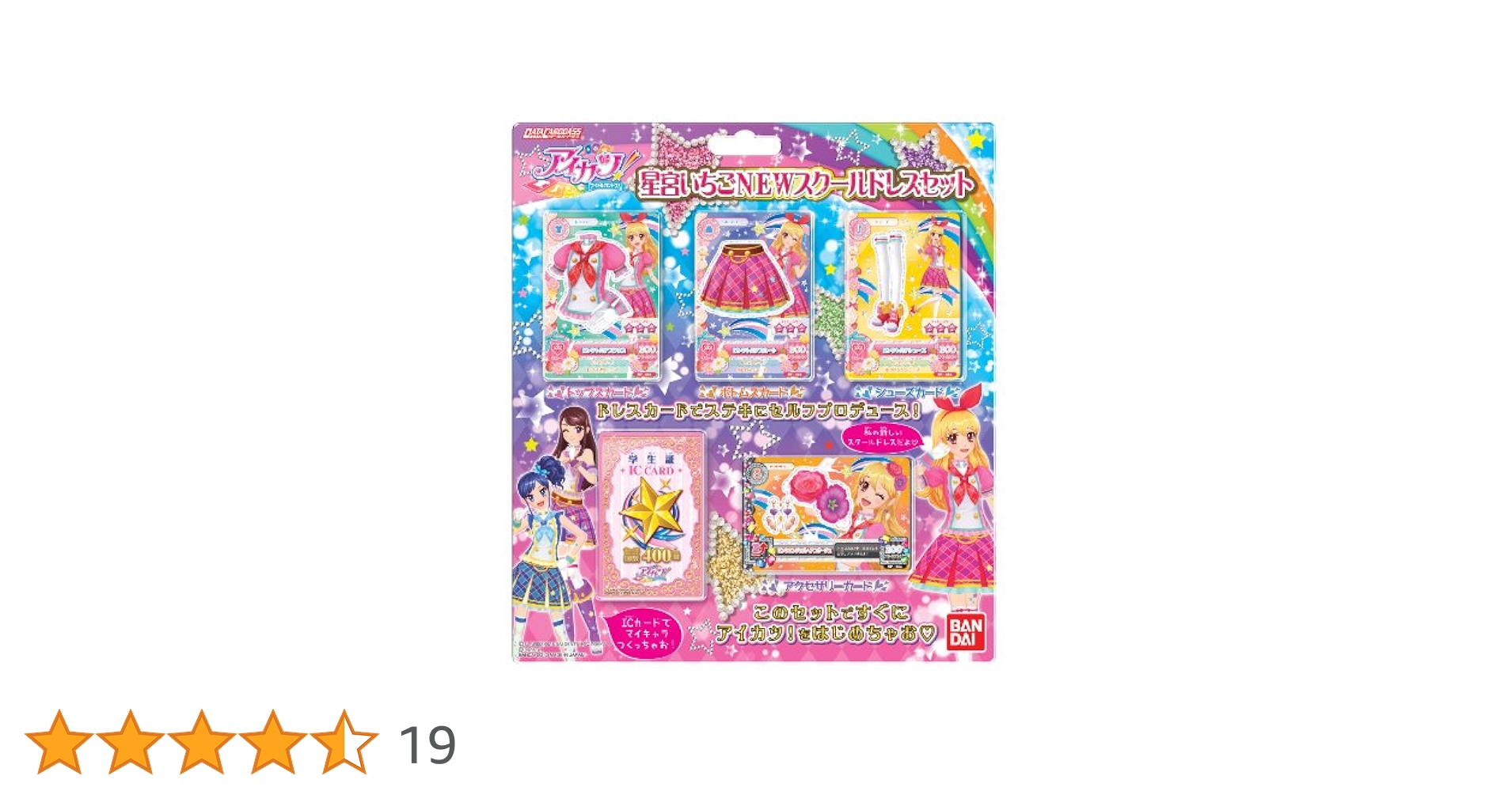 アイカツ！いちご&あかり スクールドレスセット アイカツ！いちご&あかり スクールドレスセット - メルカリ