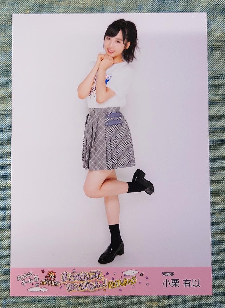 Amazon.co.jp: 小栗有以 AKB48 チーム8 まとめ出しにもほどが
