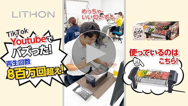 ♯iqi14HEおめでたい焼きグッズ全6種クリーナ Amazon.co.jp: LITHON (ライソン) おひとり網焼肉グリル KDGC