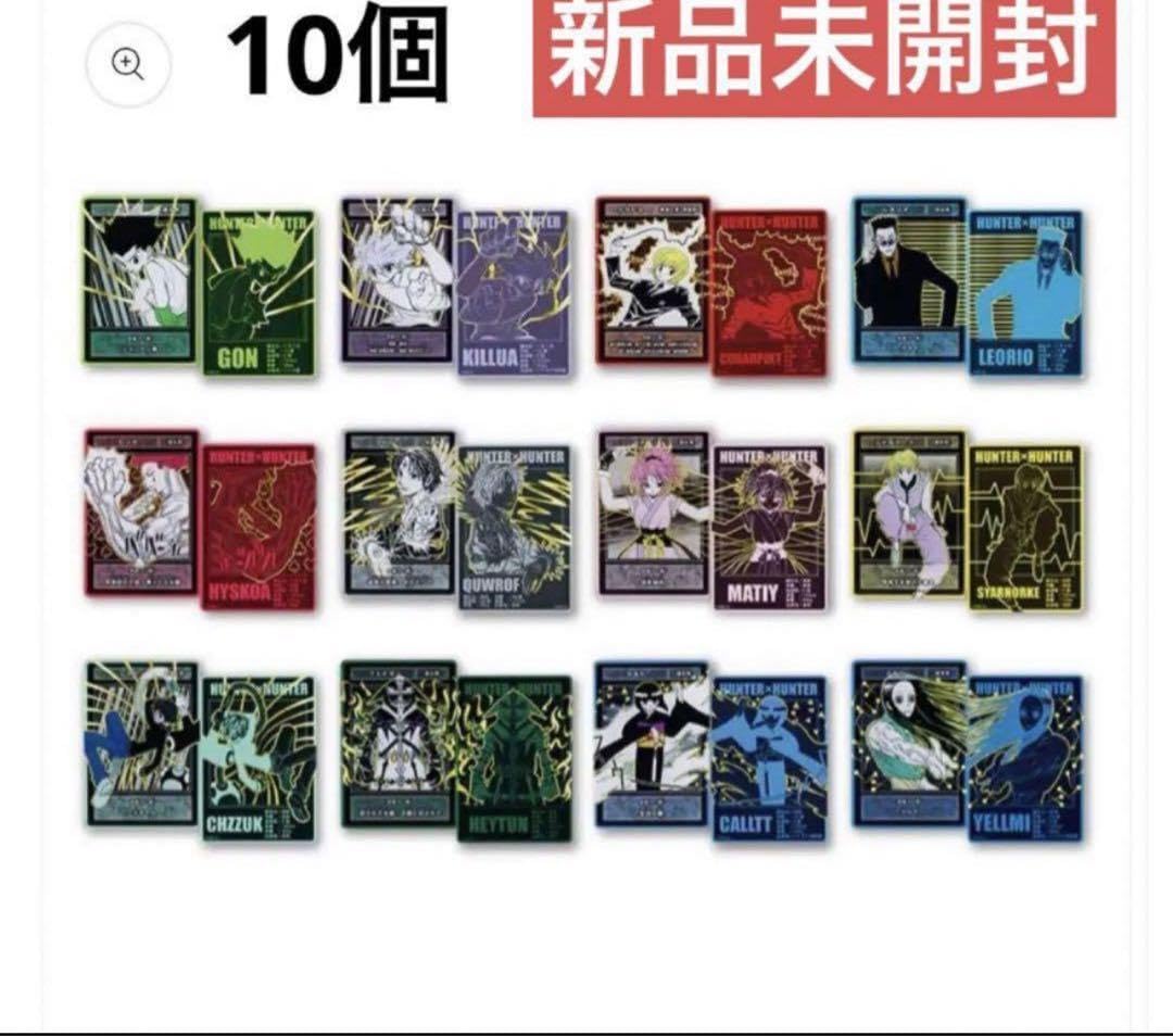 Amazon.co.jp: HUNTER×HUNTER ステータスカードコレクション 第1弾 10 