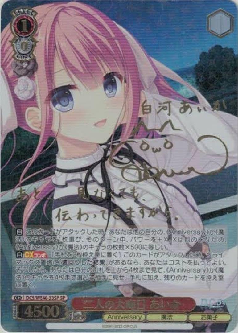 ヴァイスシュヴァルツ二人の大晦日 あいかサインSP