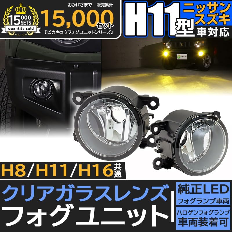 ピカキュウ　ガラスフォグランプ Amazon | ピカキュウ スズキ 日産 対応 ガラスレンズフォグランプ