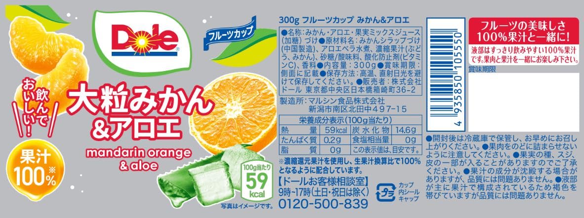 Amazon.co.jp: ドール フルーツカップ 大粒みかん＆アロエ 300g