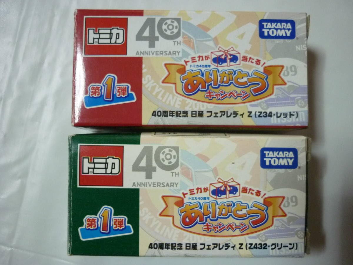 最終値下げ トミカ 40周年記念ありがとうキャンペーン 日産フェアレディZ 2台 最終値下げ トミカ 40周年記念ありがとうキャンペーン 日産