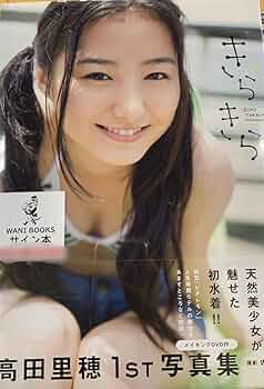 サイン本　瞬(まばたき) : 高田里穂写真集 8548] ワニブックス 高田里穂 直筆サイン本「瞬 まばたき」