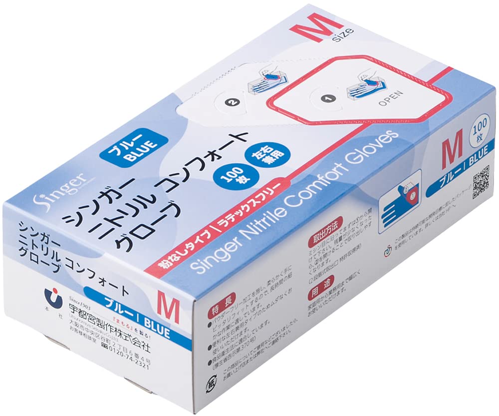 Amazon | [宇都宮製作] シンガー ニトリル コンフォート PF ブルー M