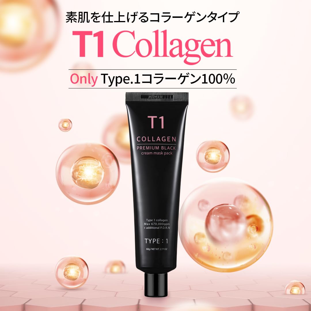 Amazon.co.jp: T1コラーゲンパック プレミアムブラック 60g コラーゲン