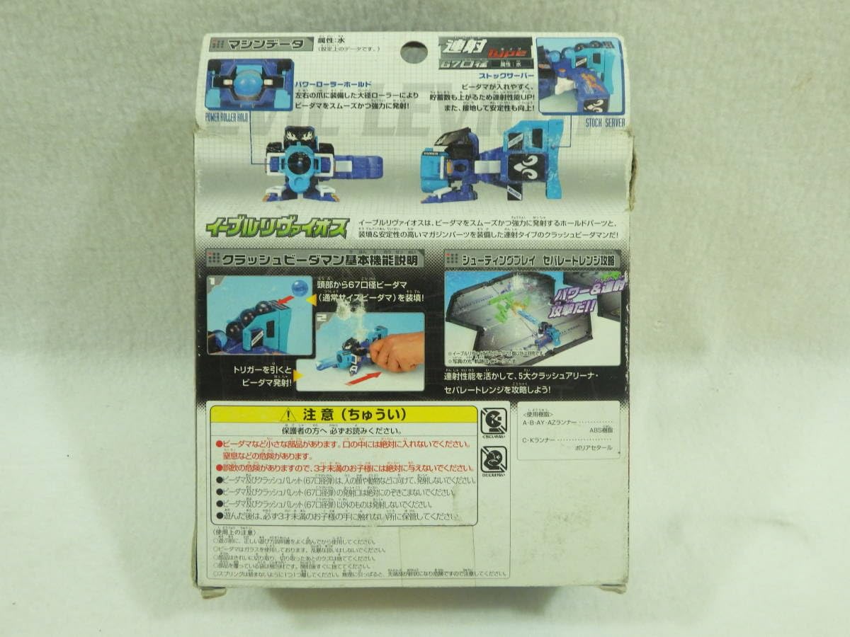 Amazon | 絶版品 クラッシュビーダマン イーブルリヴァイオス 022 B