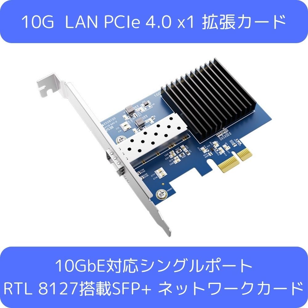 Amazon | 10GbE 有線LANカード RTL8127搭載 PCIe Gen4x1 SFP+対応1