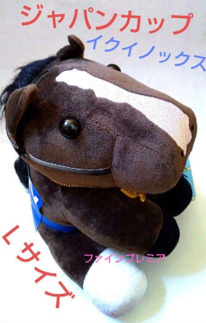 【新品】イクイノックス ジャパンカップ アイドルホース Mサイズ アイドルホース【イクイノックス/'23ジャパンカップ】(Mサイズ