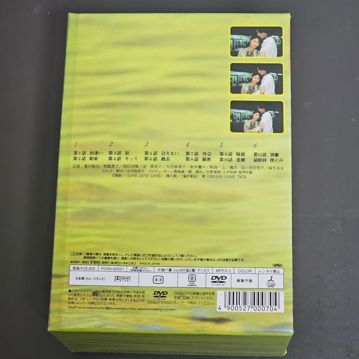 Amazon.co.jp: DVD BOX 愛していると言ってくれ 豊川悦司 常盤貴子