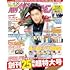 「月刊ザテレビジョン 首都圏版 2020年5月号」