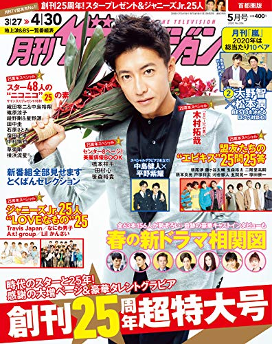 PDFダウンロード 月刊ザテレビジョン 首都圏版 2020年5月号 バイ
