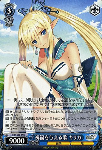 祝福を与える歌 キリカ SP Amazon.co.jp: ヴァイスシュヴァルツ 祝福を与える歌 キリカ レア SR