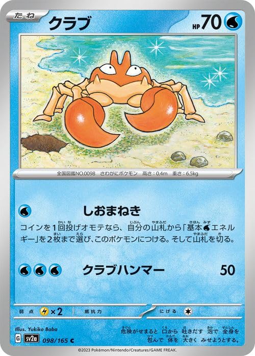 Amazon.co.jp: ポケモンカード151 sv2a 強化拡張パック クラブ C (098