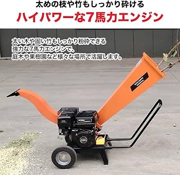 Amazon.co.jp: エンジン粉砕機 最大粉砕径60mm 7馬力 ウッドチッパー