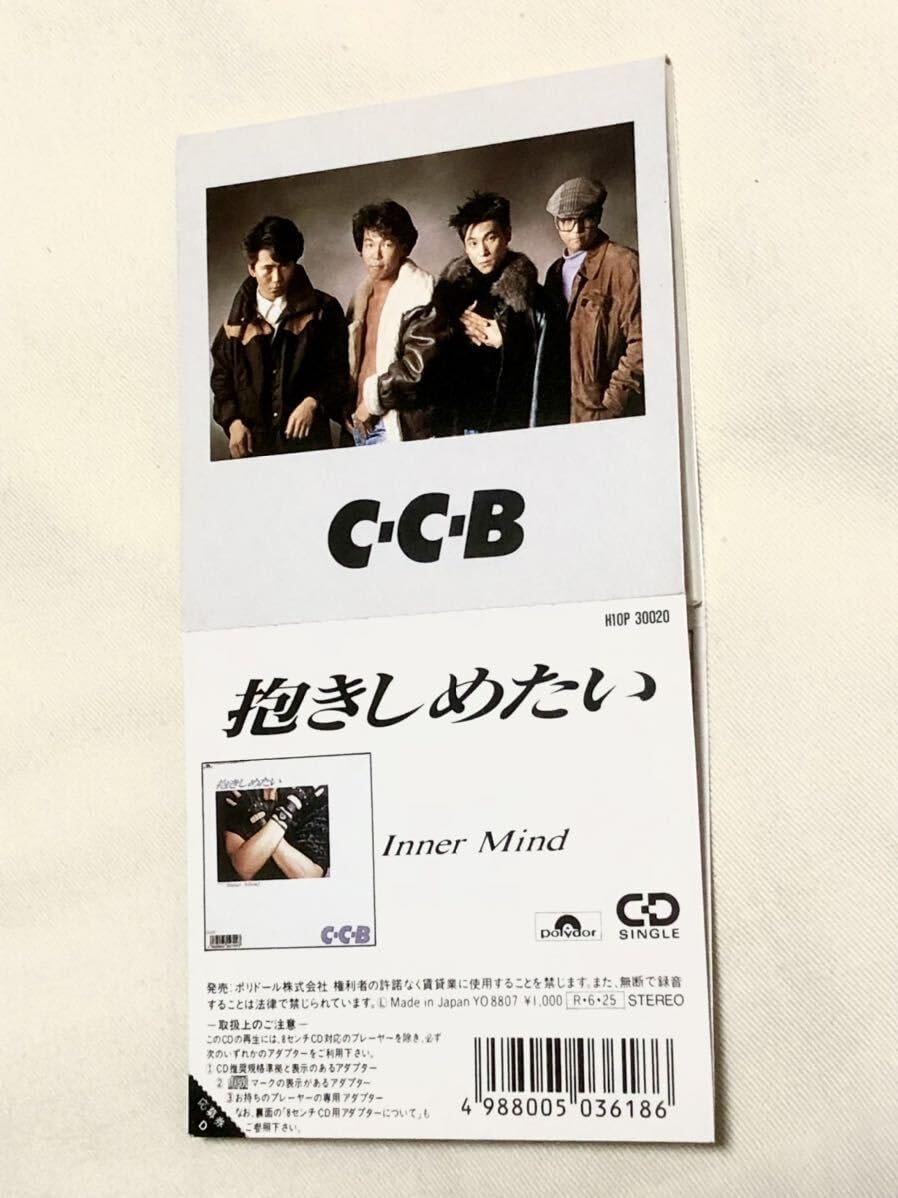 Amazon.co.jp: C-C-B 抱きしめたい 笠浩二 渡辺英樹 松本隆 C-C-B