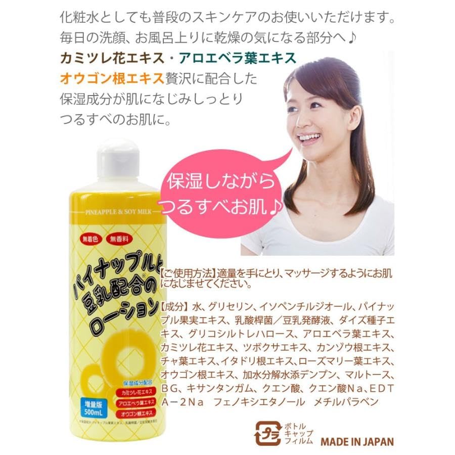 Amazon.co.jp: Sin. パイナップル豆乳ローション 500ml 日本製 除毛