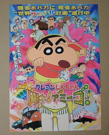 クレヨンしんちゃん映画チラシまとめ売り クレヨンしんちゃん映画チラシまとめ売り - メルカリ
