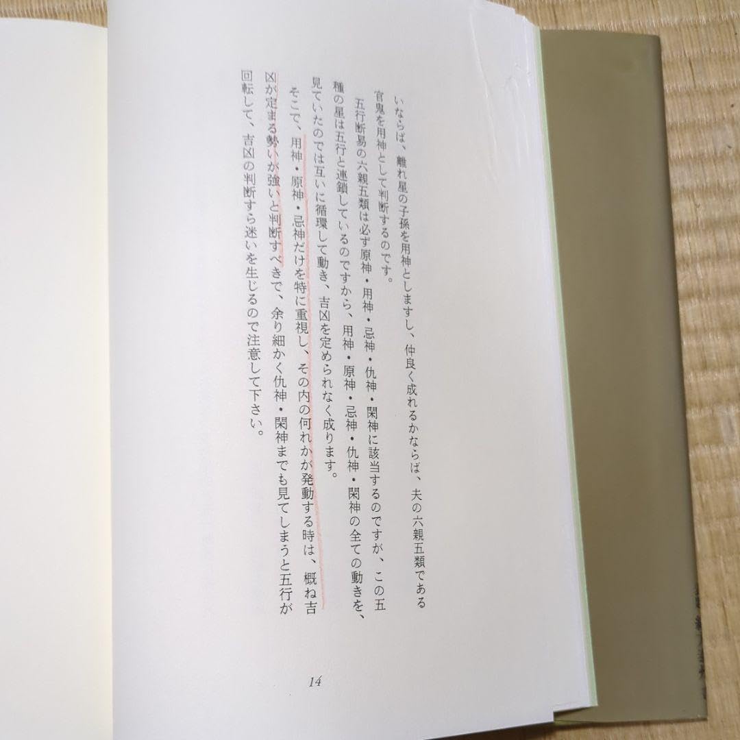 Amazon.co.jp: 緒方泰州 断易詳解 五行易 断易実践鑑定講座 納甲