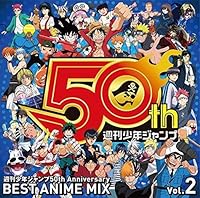 週刊少年ジャンプ50th Anniversary BEST ANIME MIX vol.2