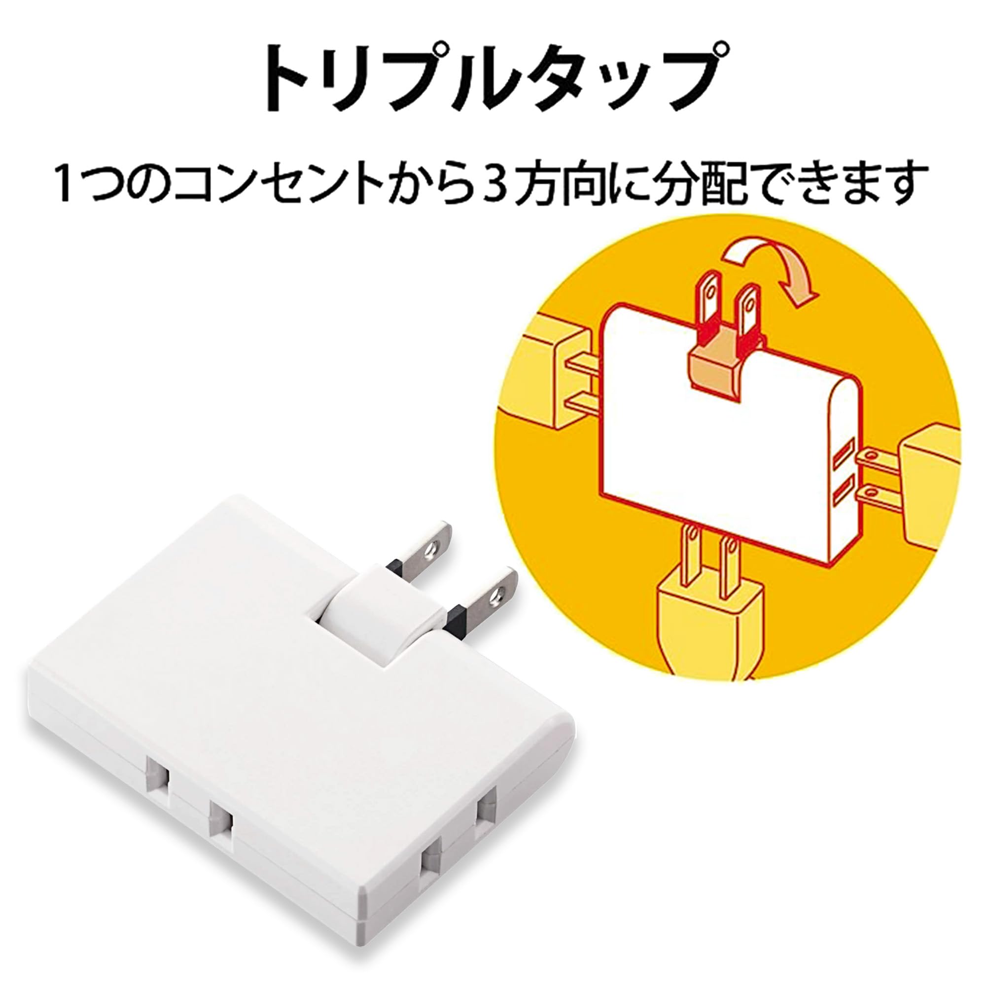Amazon.co.jp: 電源タップ 3分岐 3個口 コンセント 向き変換 薄型 タコ