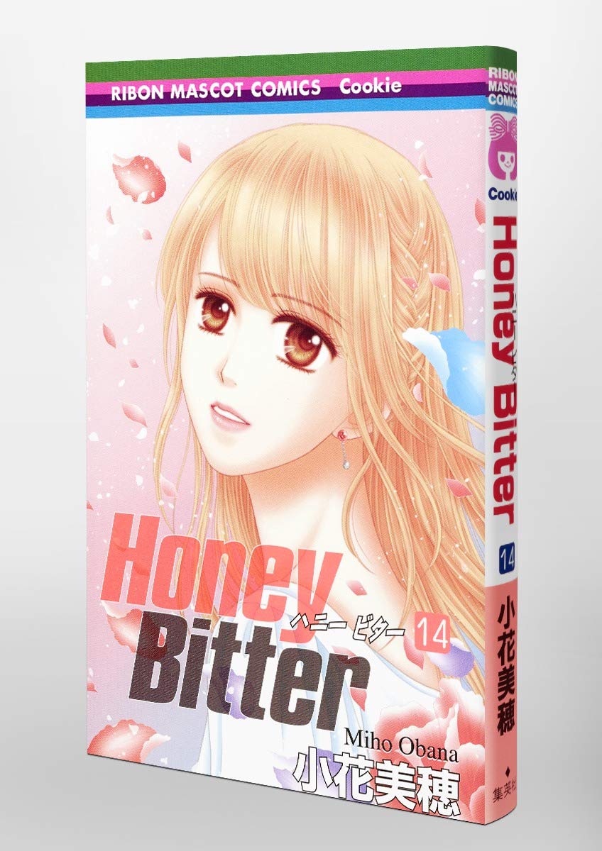 Honey Bitter 14 りぼんマスコットコミックス 小花 美穂 配送料無料