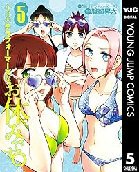 今日のテラフォーマーズはお休みです。 5 (ヤングジャンプコミックス  