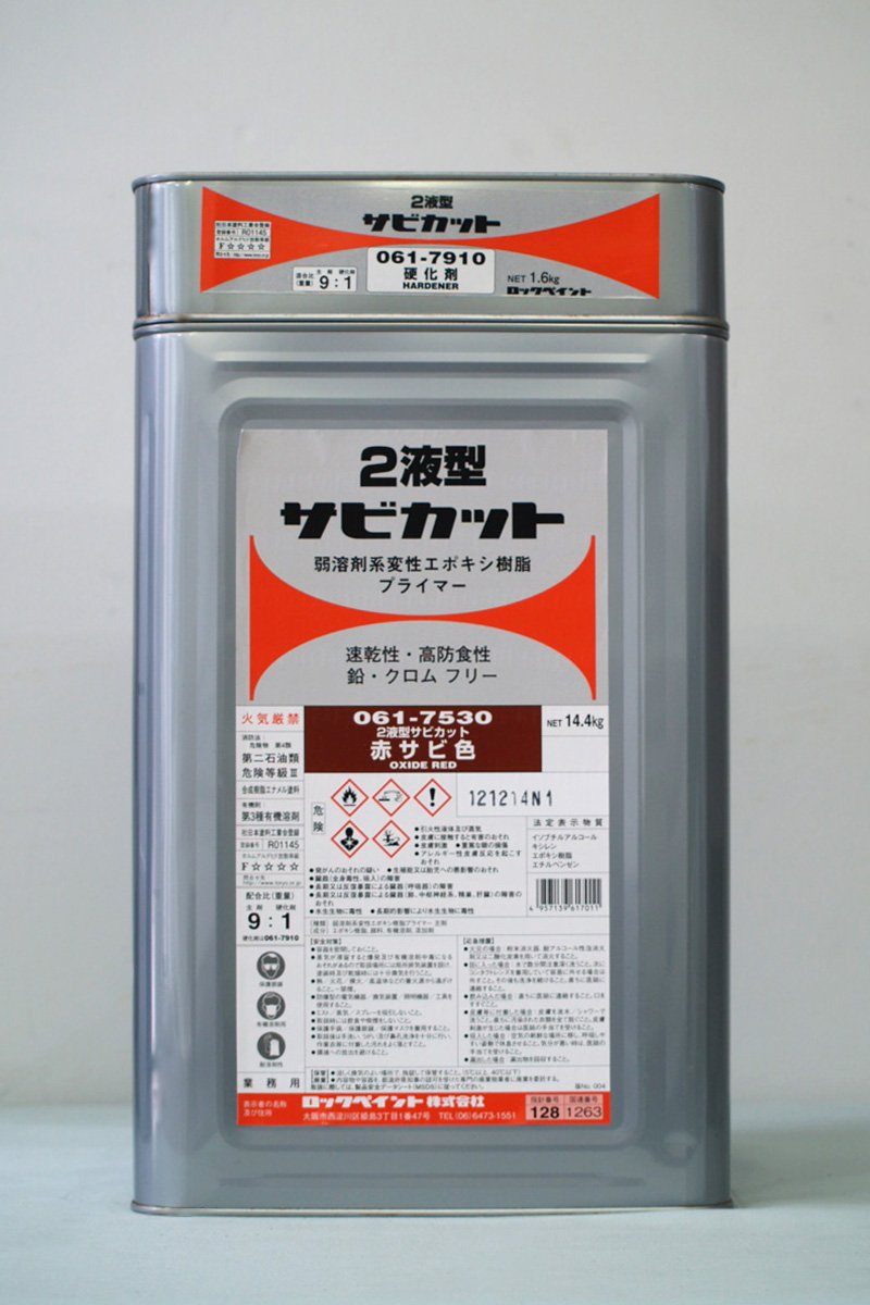 Amazon.co.jp: 2液型サビカット （赤錆） 16Kg/セット : DIY・工具 