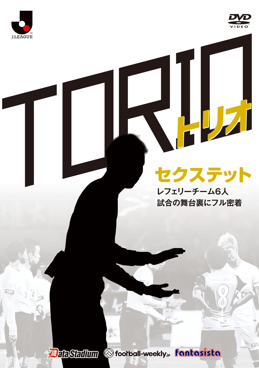 Amazon.co.jp: 審判DVD 『TORIO』 ～セクステット～ レフェリーチーム