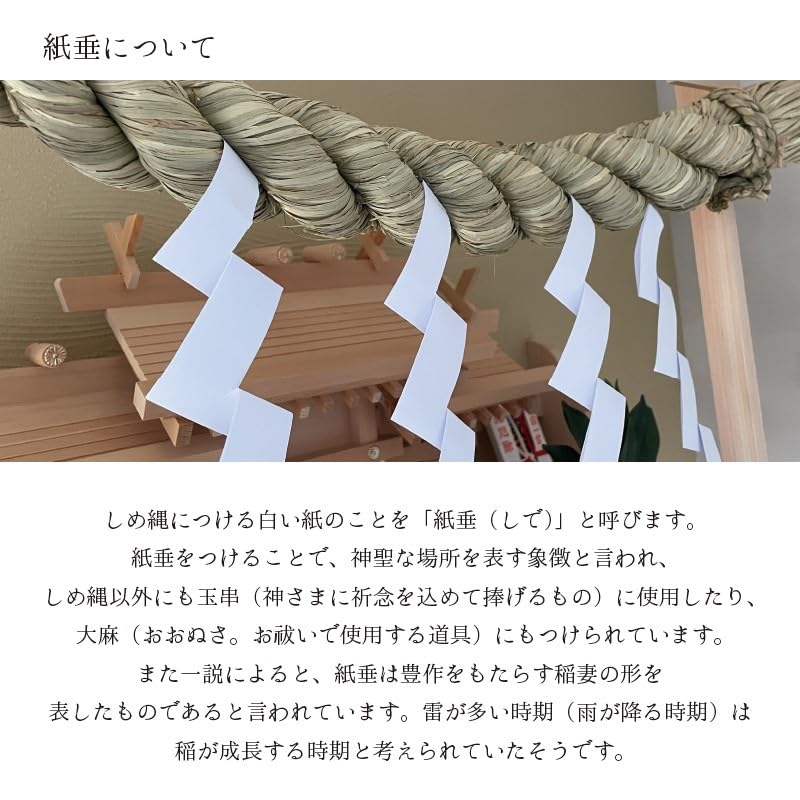 Amazon.co.jp: 神棚の里 しめ縄 約90センチ 中～大型神棚板用 3尺 大根
