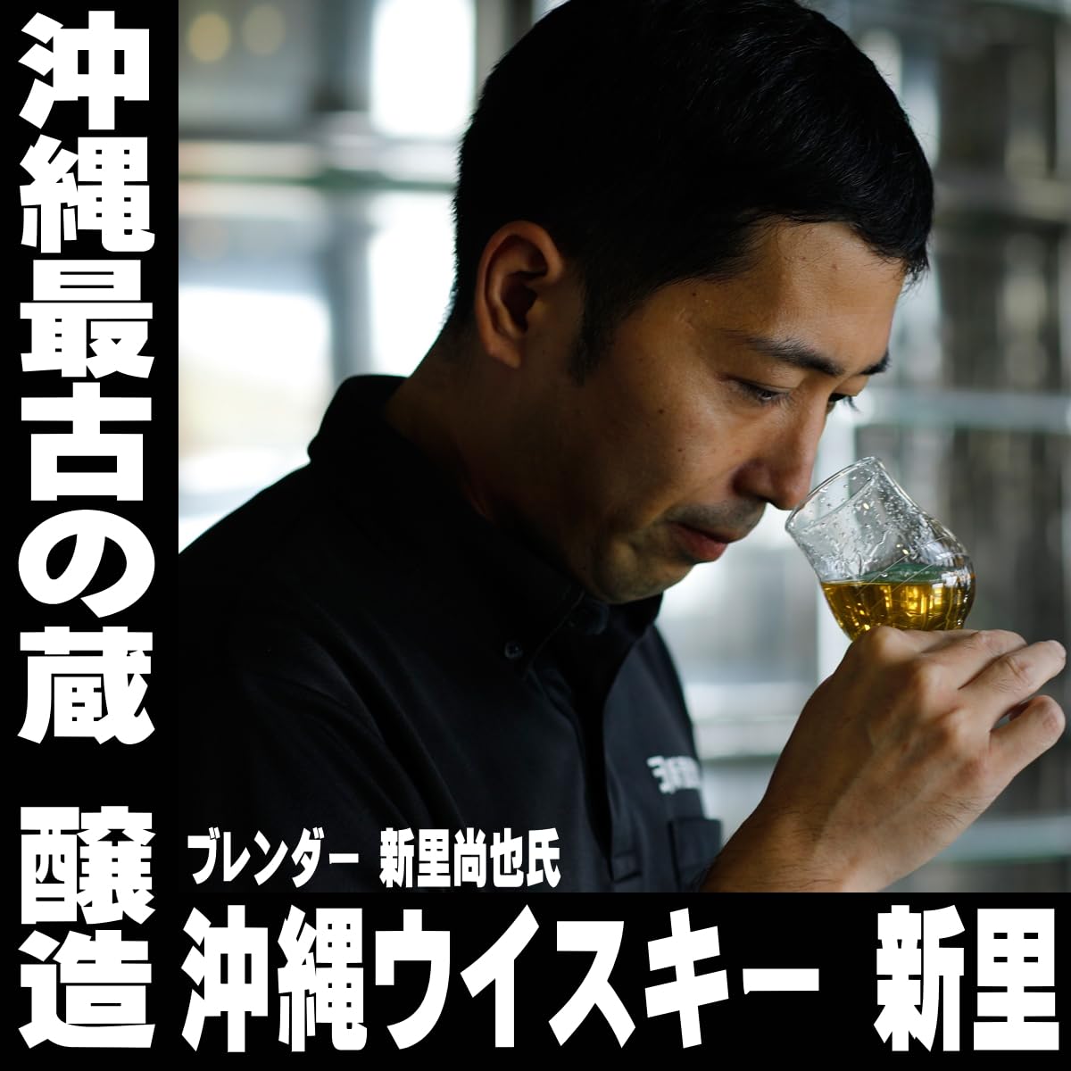 Amazon.co.jp: 沖縄 ウイスキー 新里 SHINZATO 700ml 43度 化粧箱入り