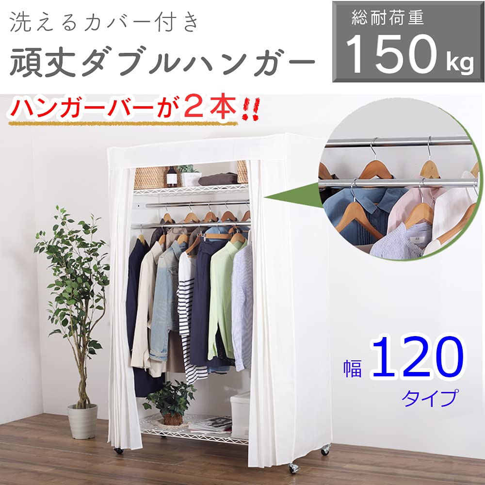 川口工器 ハンガーラック (幅120) クローゼット 洗えるカバー付き Amazon｜川口工器 ハンガーラック カバー付き 頑丈 (ダブル 幅120) 白