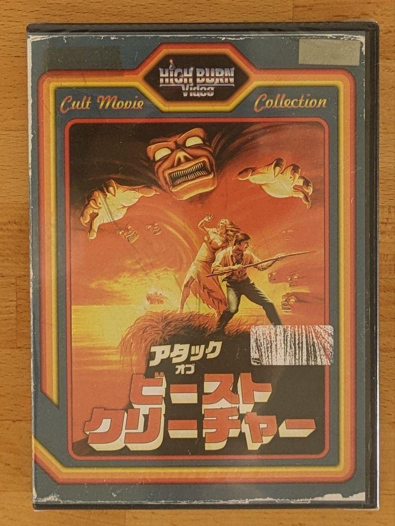 Amazon.co.jp: アタックオブビーストクリーチャー DVD 品 : パソコン 