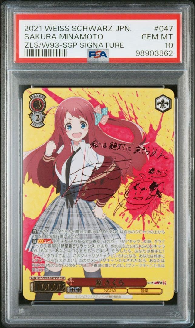 psa10】フランシュシュ1号 源さくら サイン PSA10 源 さくら ゾンビ