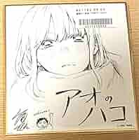 週刊少年ジャンプ 応募者全員サービス 複製ミニ色紙 アオのハコ 千夏 Amazon.co.jp: 週刊少年ジャンプ 応募者全員サービス 複製ミニ
