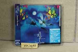 Amazon.co.jp: Janne Da Arc 月光花 初回限定盤 CD+フォトブック