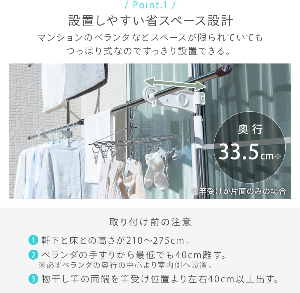 物干しの簡単設置方法