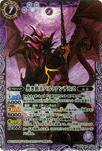 Amazon Co Jp 黒き骸王バルトアンデルス バトルスピリッツ 剣刃編 第2弾 乱剣戦記 Bs X02 X 紫 スピリット コスト7 ホビー 通販