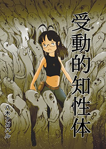 Amazon Com Passive Intelligence Body Japanese Edition Ebook Yaginagaharu Kindle Store