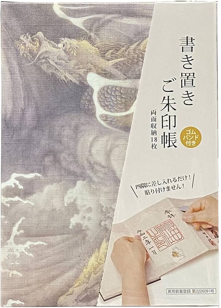 寺院の御朱印11点と見開き御朱印帳1冊