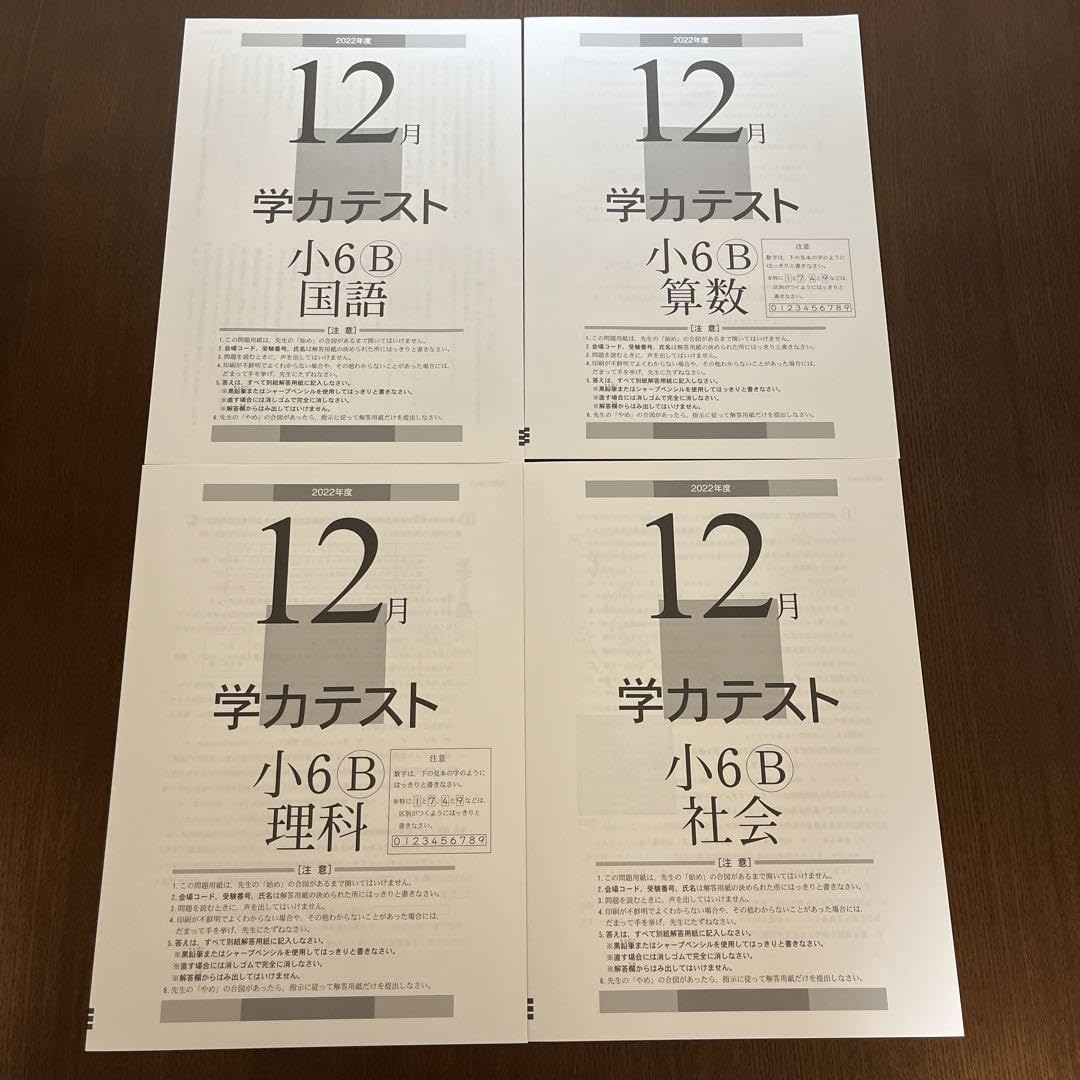 Amazon.co.jp: 育伸社 学力テスト 小6 2022 10月12月 : 産業