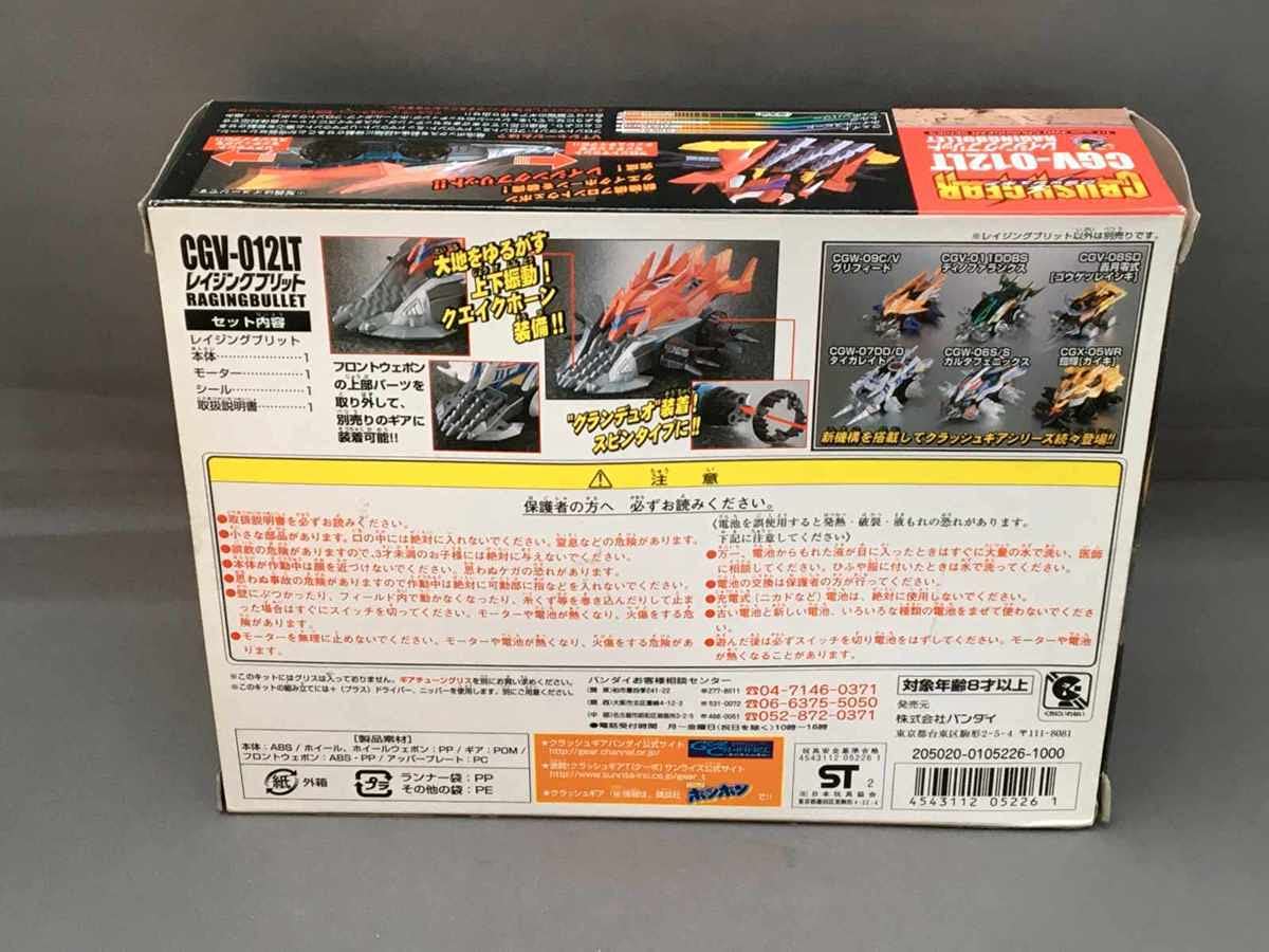 バンダイ クラッシュギア CGV-012LT レイジングブリット レイジングブリット