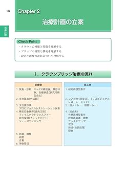 クラウンブリッジテクニック 第2版 (最新版)【新品未使用】 クラウンブリッジテクニック 第2版/医歯薬出版株式会社