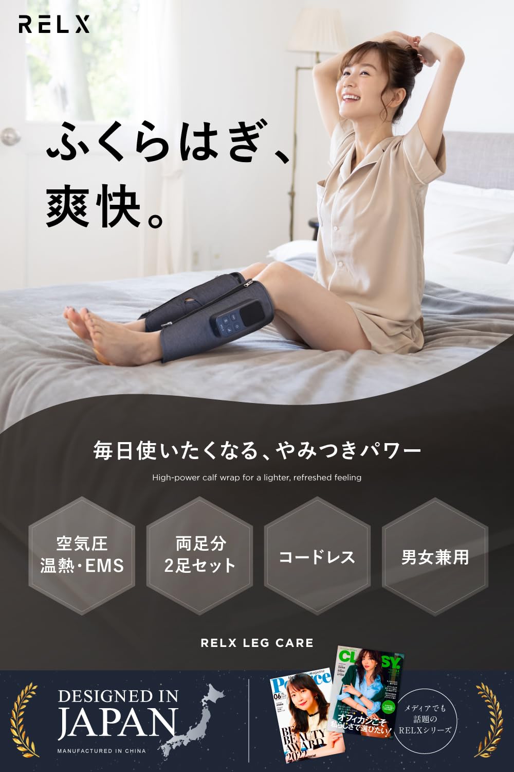 Amazon.co.jp: RELX レッグケア【日本企業企画】二足入り ふくらはぎ